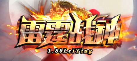 《1.80雷霆战神》