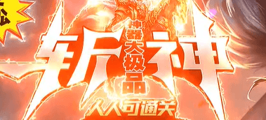 《斩神大极品》